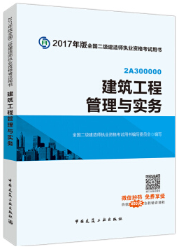 2018年二级建造师考试教材《建筑工程管理与实务》