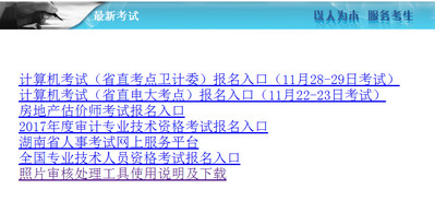湖南二建报名入口