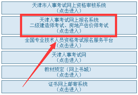 天津二建报名入口