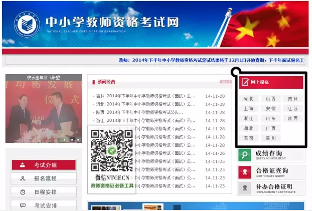 登录中小学教师资格考试网