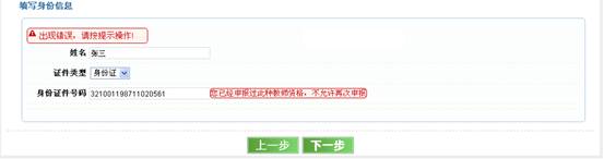 报错：您已经获得了此种教师资格，不允许重复申请