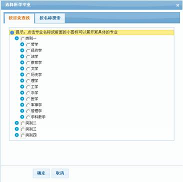 教师资格认定网上报名选择专业