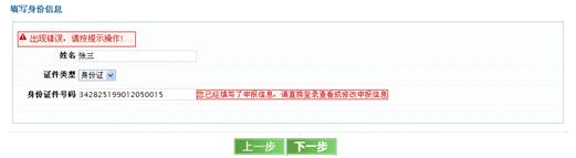 报错：出现请登录查看或修改申报信息