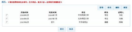 教师资格认定网上报名修改个人简历