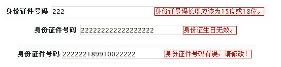 身份证填写错误