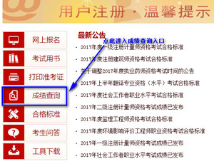 一级建造师成绩查询中国人事考试网