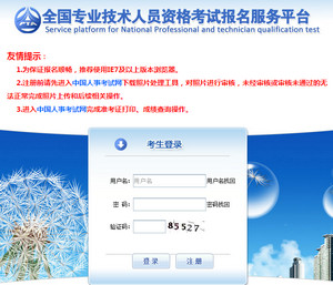 一级建造师报名入口