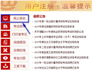 中国人事考试网