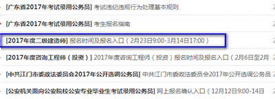 广东二建报名入口
