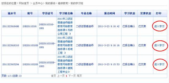 广东二建继续教育