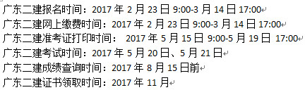 2018年广东二建考试日程安排参考