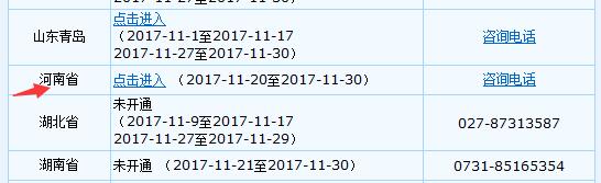 2018年河南会计初级职称报名流程二