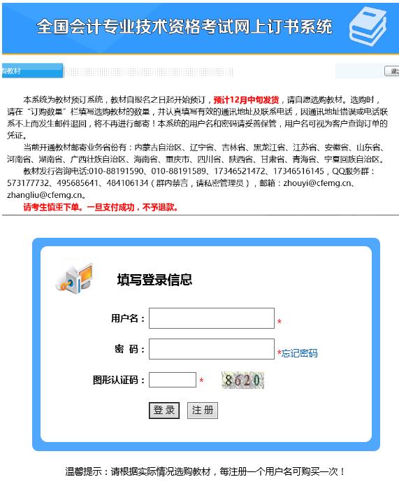 全国会计专业技术资格考试网上订书系统