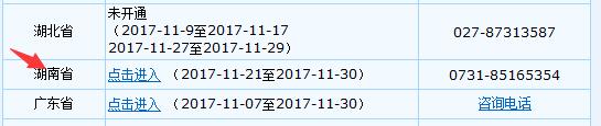 2018年湖南初级会计报名流程一