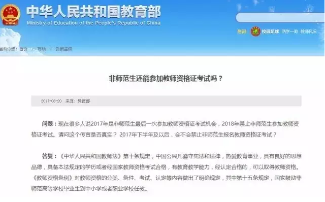 2018非师范仍然可以报名教师资格考试