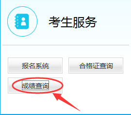 教师资格证成绩查询入口