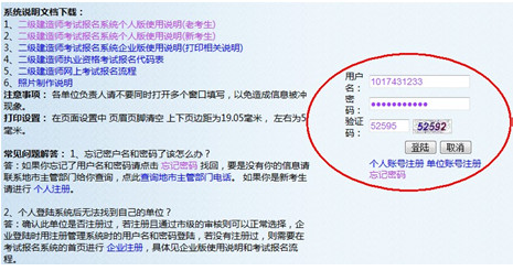 山东二建老考生报名步骤