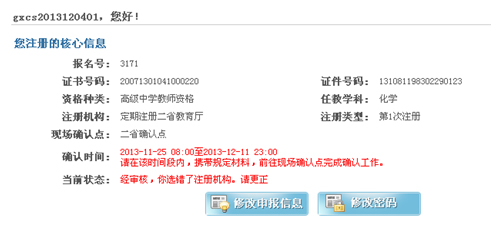 经审核您选错了注册机构