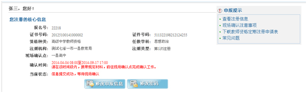 查看和修改填报的申请信息
