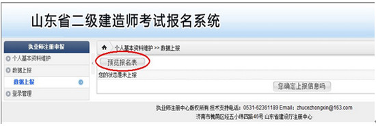 山东二建老考生报考