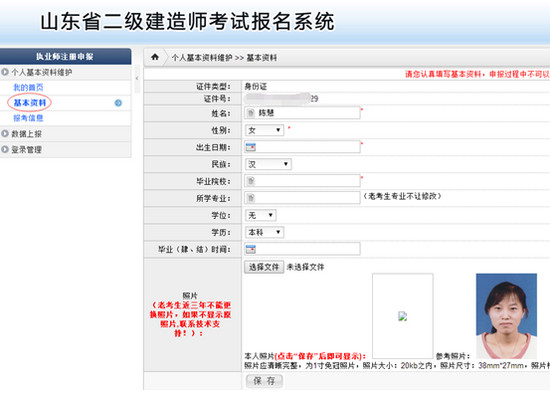 山东二建老考生报名步骤