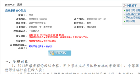 现场确认注意事项