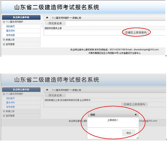 山东二建老考生报名步骤
