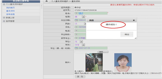 山东二建老考生报名步骤
