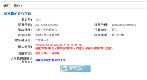 信息已确认，待审批