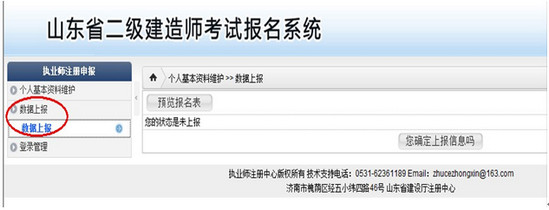 山东二建老考生报名步骤