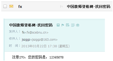 找回密码的邮件
