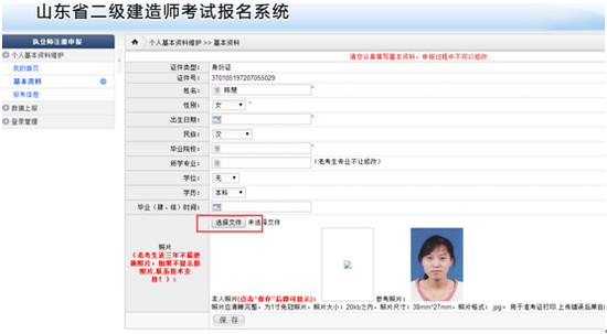 山东二建老考生报名步骤