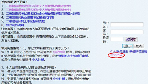 山东二建老考生报名步骤