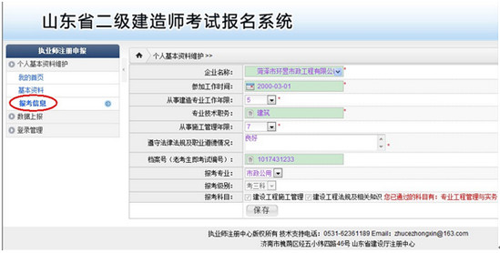 山东二建老考生报名步骤