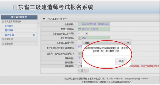 山东二建老考生报名步骤