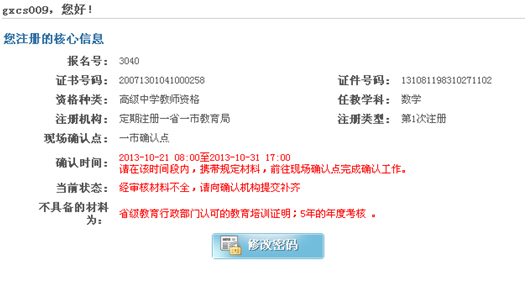 经审核材料不全
