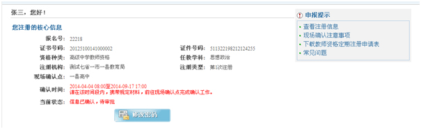 申请人完成现场确认