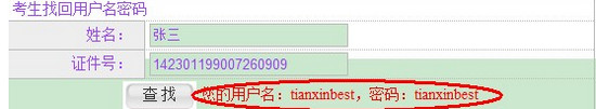 山东二建老考生报名步骤