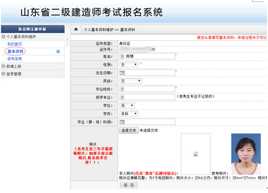 山东二建老考生报名步骤