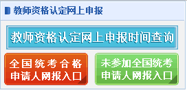 资格认定报名入口