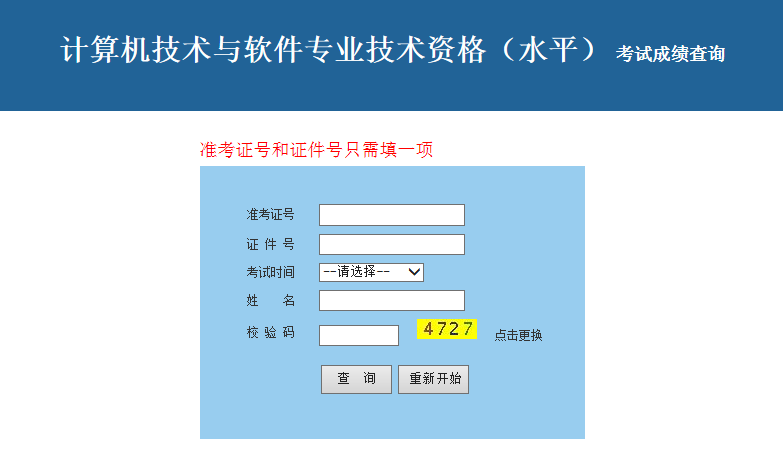 2017北京软考成绩查询入口