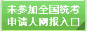 认证报名入口二