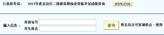 新疆二级建造师成绩查询下入口