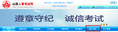 山西人事考试网