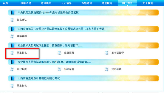山西人事考试网二建报名