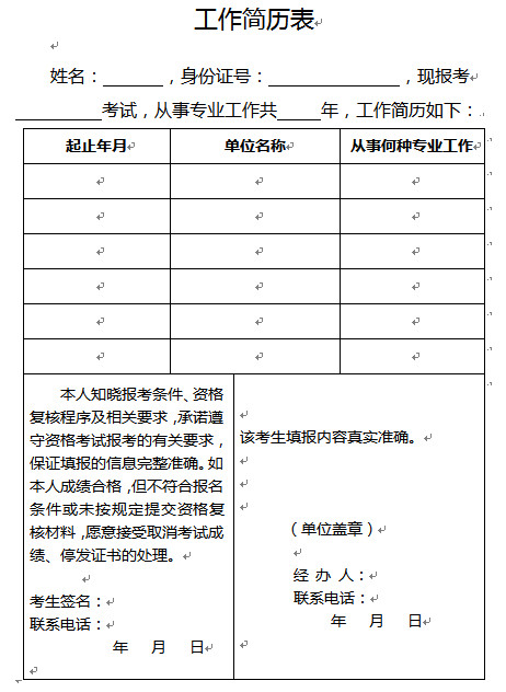 广东二建报名:工作简历表