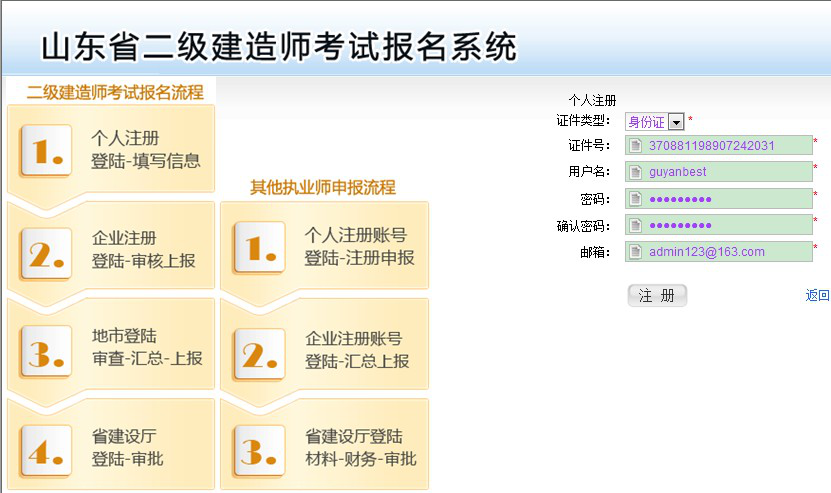 2017年山东二建报名流程,二建报名具体操作图