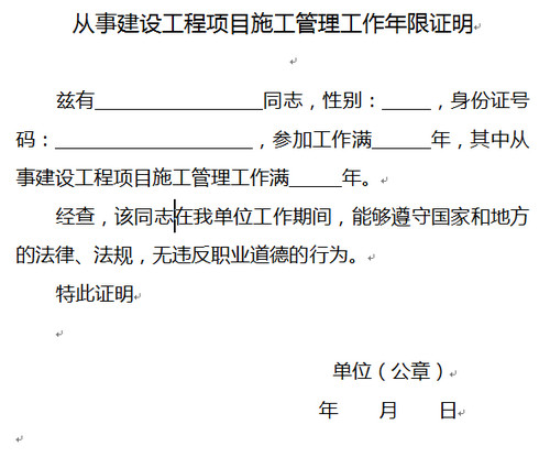 广西二级建造师工作年限证明
