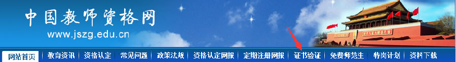 证书验证入口