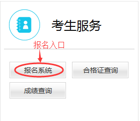 报名入口